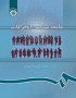 جامعه‌شناسی انحرافات
