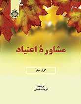 مشاوره اعتیاد