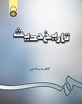 تاریخ حدیث