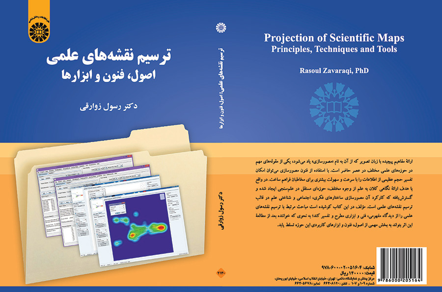 ترسیم نقشه‌های علمی: اصول، فنون و ابزارها