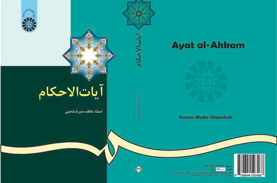 آیات الاحکام