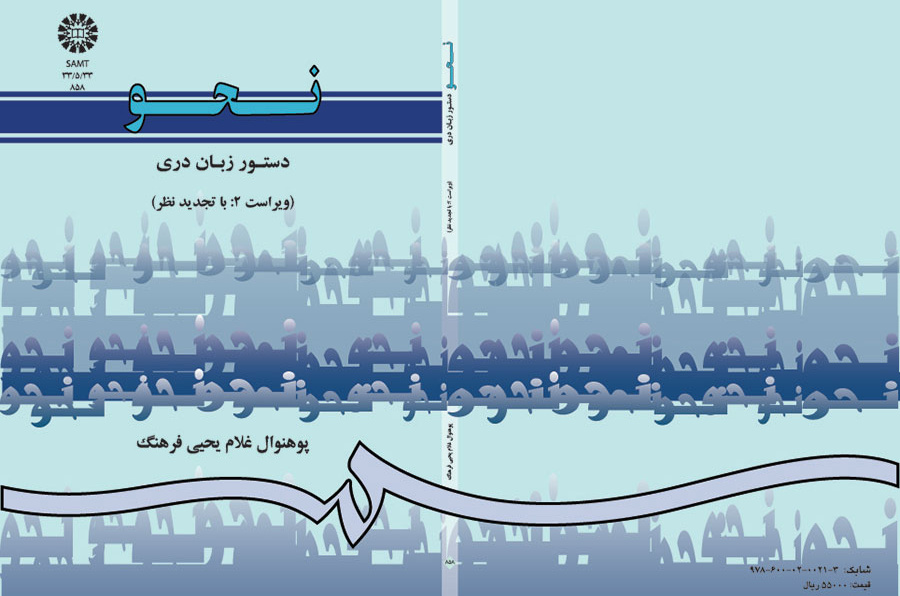 نحو: دستور زبان دری