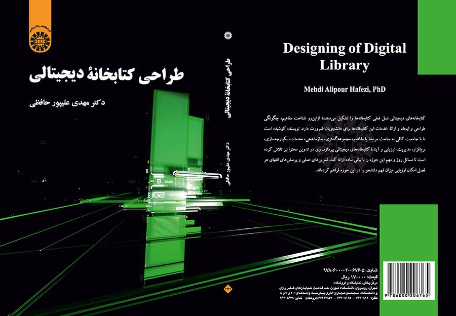 طراحی کتابخانه دیجیتالی