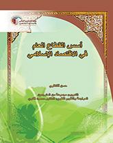 آسس القطاع العالم فی الاقتصاد الاسلامی