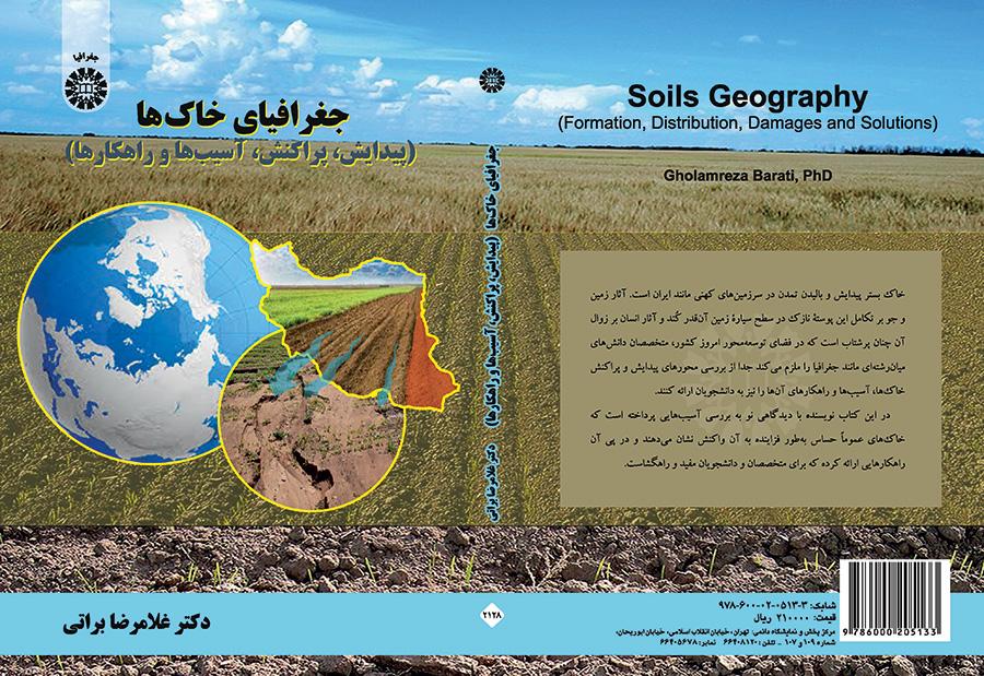 جغرافیای خاک‌ها (پیدایش، پراکنش، آسیب‌ها و راهکارها)