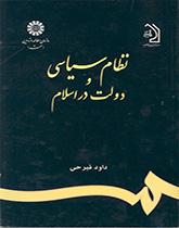 نظام سیاسی و دولت در اسلام