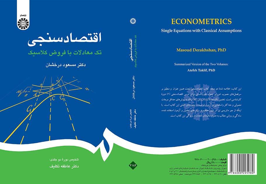 اقتصادسنجی: تک‌معادلات با فروض کلاسیک