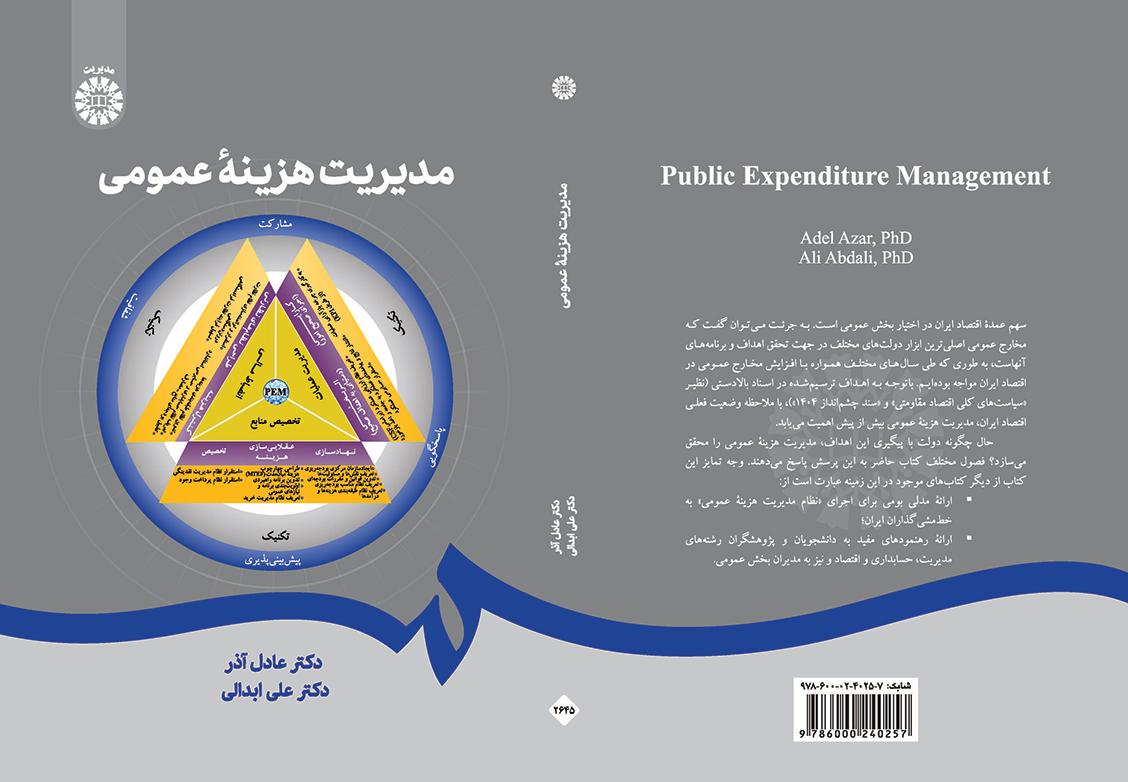 مدیریت هزینه عمومی