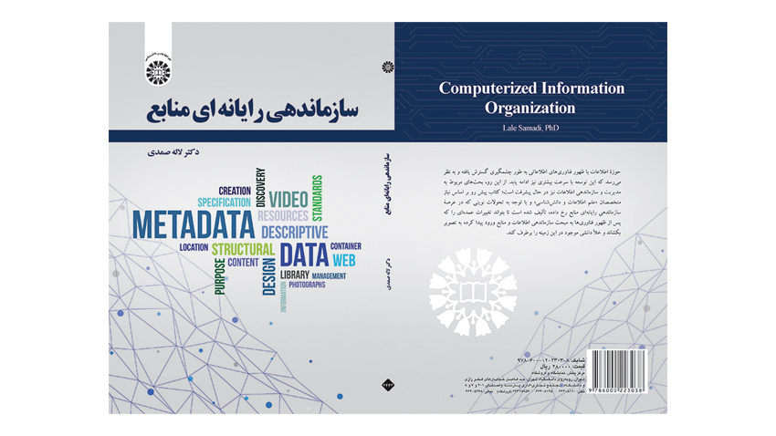 کتاب «سازماندهی رایانه‌ای منابع» منتشر شد